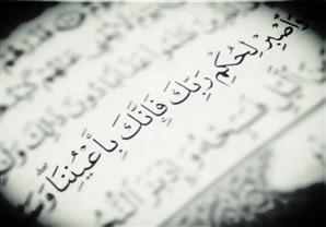  وقفة مع "وَاصْبر لِحُكم رَبِّك فَإنك بِأَعيننا" - الشيخ رمضان عبد المعز