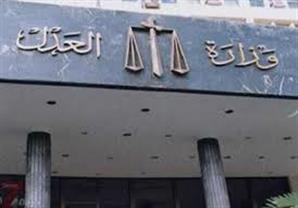 ننشر توصيات مؤتمر مديري المعاهد القضائية العربية