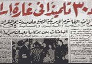 8 أبريل 1970.. إسرائيل تقصف مدرسة بحر البقر في الشرقية 