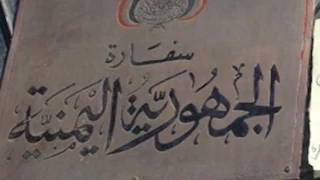 الخارجية اليمنية تعلن استئناف عمل سفارة اليمن في سوريا بعد توقف دام سنوات