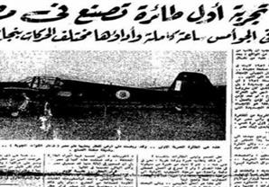 قصة أول مصنع للطائرات فى الشرق.. أنشأه فاروق 1949 وأنتج 8 طائرات