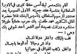 خبر إعلان تأسيس بنك مصر