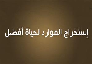 رأيك إيه في الرأسمالية؟ - ميزان او حساب الرأسمالية - الاقتصاد ثالثة ثانوي