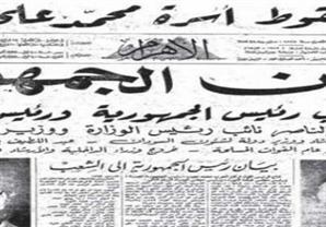 18 يونيو 1953 .  سقوط الملكية وإعلان الجمهورية