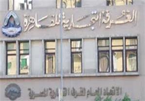 غرفة القاهرة: نسعى لتطوير شامل للتجارة بالعاصمة.. وإنشاء فروع وشركات