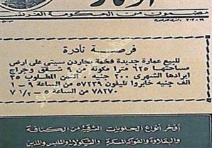 إعلانات زمان.. عمارة في جاردن سيتي للبيع بـ25 ألف جنيه