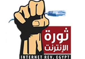 "ثورة الانترنت" تتقدم بشكوى للسيسي لحل أزمة الانترنت