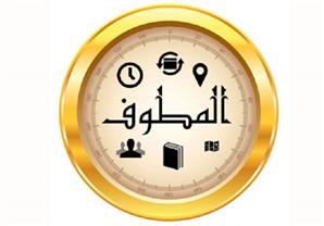 شرح تطبيق “طواف” للمساعدة على أداء الحج والعمرة