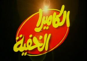 الكاميرا الخفية "ابراهيم نصر" - الحلقة 20	