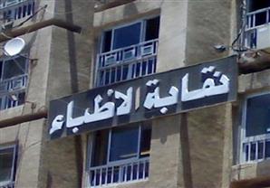 "الأطباء" تخاطب الصحة والطب العلاجي بشأن رفع بدل المهن الطبية والحوافز 