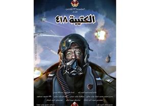 الكتيبة 418".. فيلم ذكرى أكتوبر الجديد تتخلى عنه الجهات الرسمية 