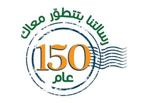 البريد المصرى يختار "هورايزون" العالمية لتنظيم الإحتفال بمرور 150 عاما 