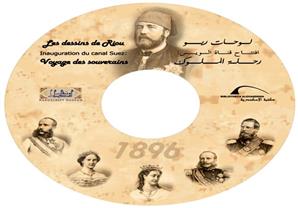 لوحات إدوارد ريو بمتحف المخطوطات بمكتبة الإسكندرية في افتتاح قناة السويس