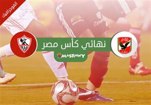  انفوجراف- التشكيل المتوقع للأهلي والزمالك بنهائي الكأس