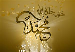 أكثر 3 أشياء أحبها الرسول صلى الله عليه وسلم