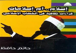 "إسلام أم إسلامات".. أحدث إصدارات هيئة الكتاب