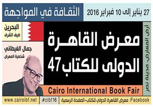 ننشر فعاليات اليوم الثاني لمعرض الكتاب في دورته الـ 47