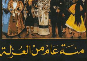 رواية "100 عام من العزلة" تتحول إلى مسلسل تلفزيوني