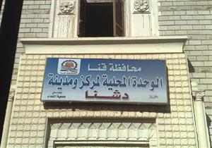 النيابة الإدارية بقنا تحيل مسئولين بالوحدة المحلية لدشنا للمحاكمة التأديبية