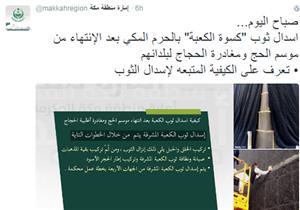 للمرة الأولى.. تغييرات تطرأ على ثوب الكعبة