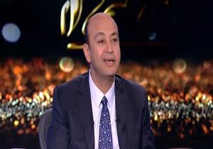 لتأكيد مصداقيته.. طلب غريب من عمرو أديب لمراسلة برنامجه