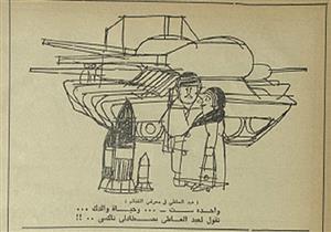 بالصور-كيف سخر الكاريكاتير من هزيمة إسرائيل في أكتوبر 73؟