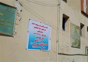 استخدام الـ" واتس اب" في تلقي الشكاوى بمستشفى بني سويف العام