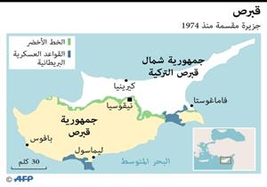 قبرص تحيي الذكرى الـ45 لتقسيمها بدون نهاية للصراع 