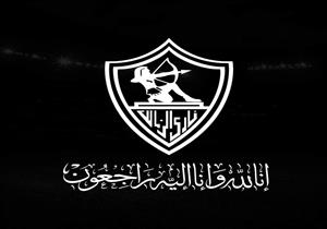 الزمالك ينعي ضحايا انفجار الكاتدرائية