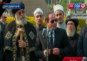السيسي: تفجير الكاتدرائية دليل على الإحباط.. و"المصريين حيروهم"