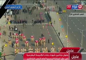 وصول جثامين ضحايا حادث انفجار الكنيسة البطرسية إالى مقر الجنازة الرسمية بالنصب التذكاري 