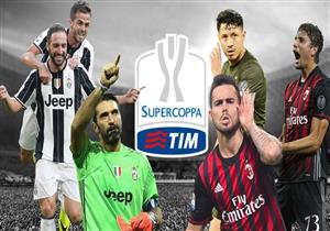 يوفنتوس وميلان في الدوحة الثلاثاء استعدادا للسوبر