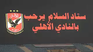 رسميا.. نقل مباراة الأهلي والبنك إلى ستاد السلام بدلا من القاهرة