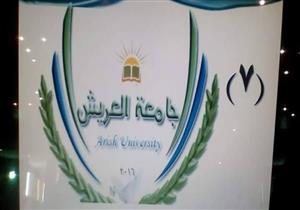 وضع حجر أساس 5 مبانٍ جديدة بجامعة العريش