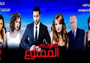 حالة من الغضب تسيطر على فريق عمل مسلسل "الدخول في الممنوع" 