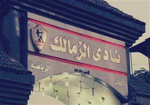 تشديدات أمنية أمام نادي الزمالك تزامنًا مع ذكرى "الدفاع الجوي"