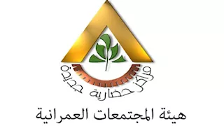 خفض 50% على الرسوم.. 56 خدمة إلكترونية من "المجتمعات العُمرانية"