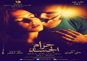 شاهد الصور الأولى من فيلم "حرام الجسد"