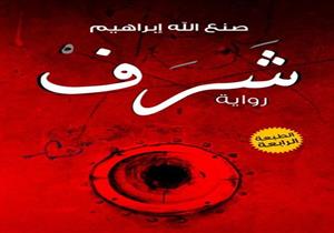 "شرف".. حين يُحول السجن الإنسان إلى "مسخ"