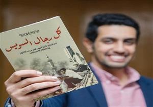 بحضور "فدائيين".. توقيع كتاب "كل رجال السويس" في مدينة الأبطال