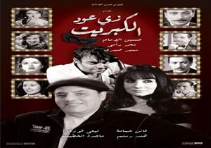 بالصور- 3 أفيشات جديدة لفيلم حسين الإمام الأخير "زي عود الكبريت"