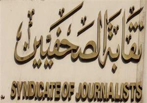 غدًا.. "حريات الصحفيين" تُطلق تقريرها "صحفيون تحت مقصلة الحبس والاعتداءات"