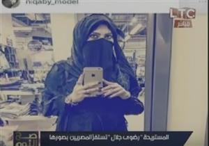   الغيطي لرضوى جلال صاحبة أزمة مليكة: "تتنقبلي تقلعي خالص المهم ترجعي حقوق الناس"