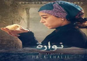 هالة خليل تكشف سبب رفض شركات الإنتاج لفيلم "نوارة" 