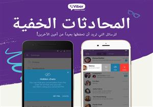 "فايبر" يطلق خدمة تشفير المحادثات والمكالمات