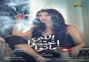 بعد أسبوع من طرحه.. برومو "إللي إختشوا ماتوا" يقترب من 700 ألف مشاهدة