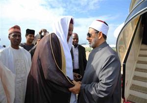 شيخ الأزهر يصل القصر الجمهوري بأبوجا للقاء الرئيس النيجيري