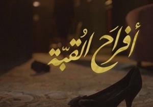 منفذ تتر "أفراح القبة": حرصت على إبراز روح المسرح