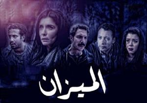 مسلسل "الميزان" - الحلقة التاسعة