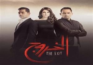 مسلسل "الخروج" - الحلقة الحادية عشر